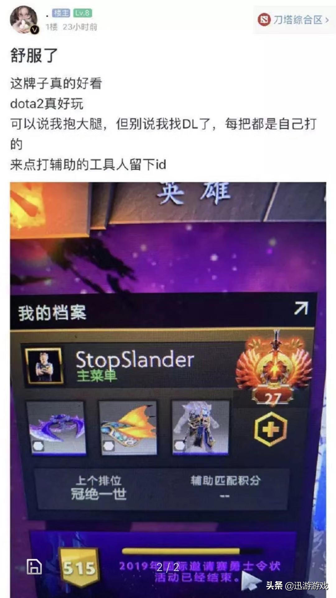 DOTA2：新赛季天梯排名谁最惊人？枫哥昂首挺进前一百名