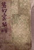 中国的难题：鲁班锁