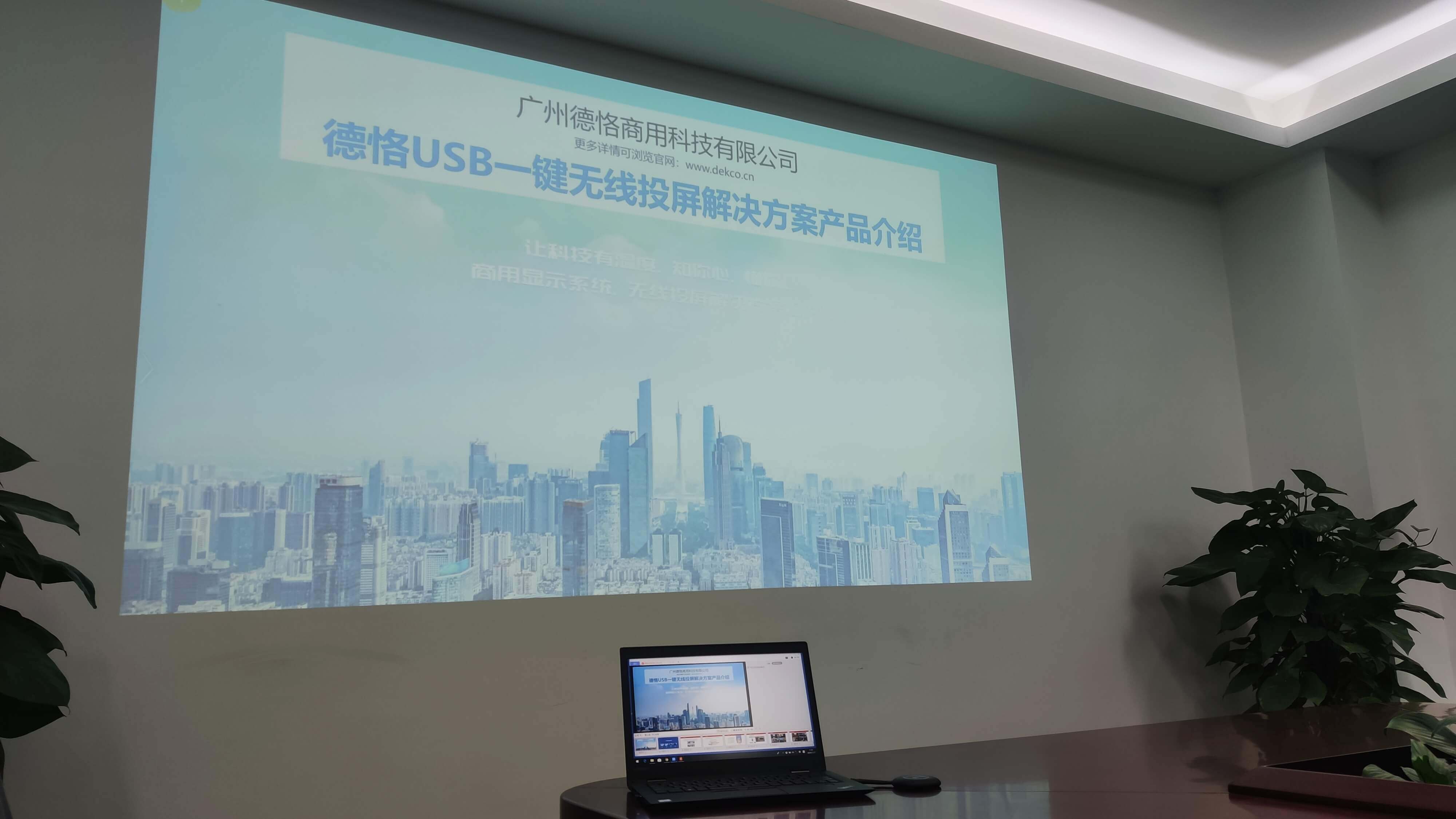 手把手教您，如何将笔记本电脑信号无线投屏到电视或投影机显示