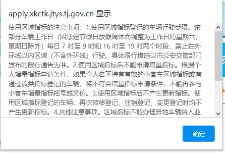 天津小客车区域指标这样申请