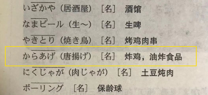 牛丼的正确读音及唐扬美食文化解析