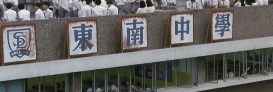 《学校风云》：林正英演警察，袁洁莹演女学生，张耀扬继续当坏蛋