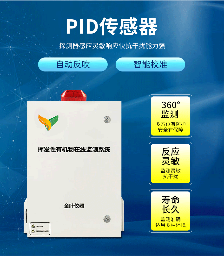 vocs报警监测系统在工业环境中的应用及原理