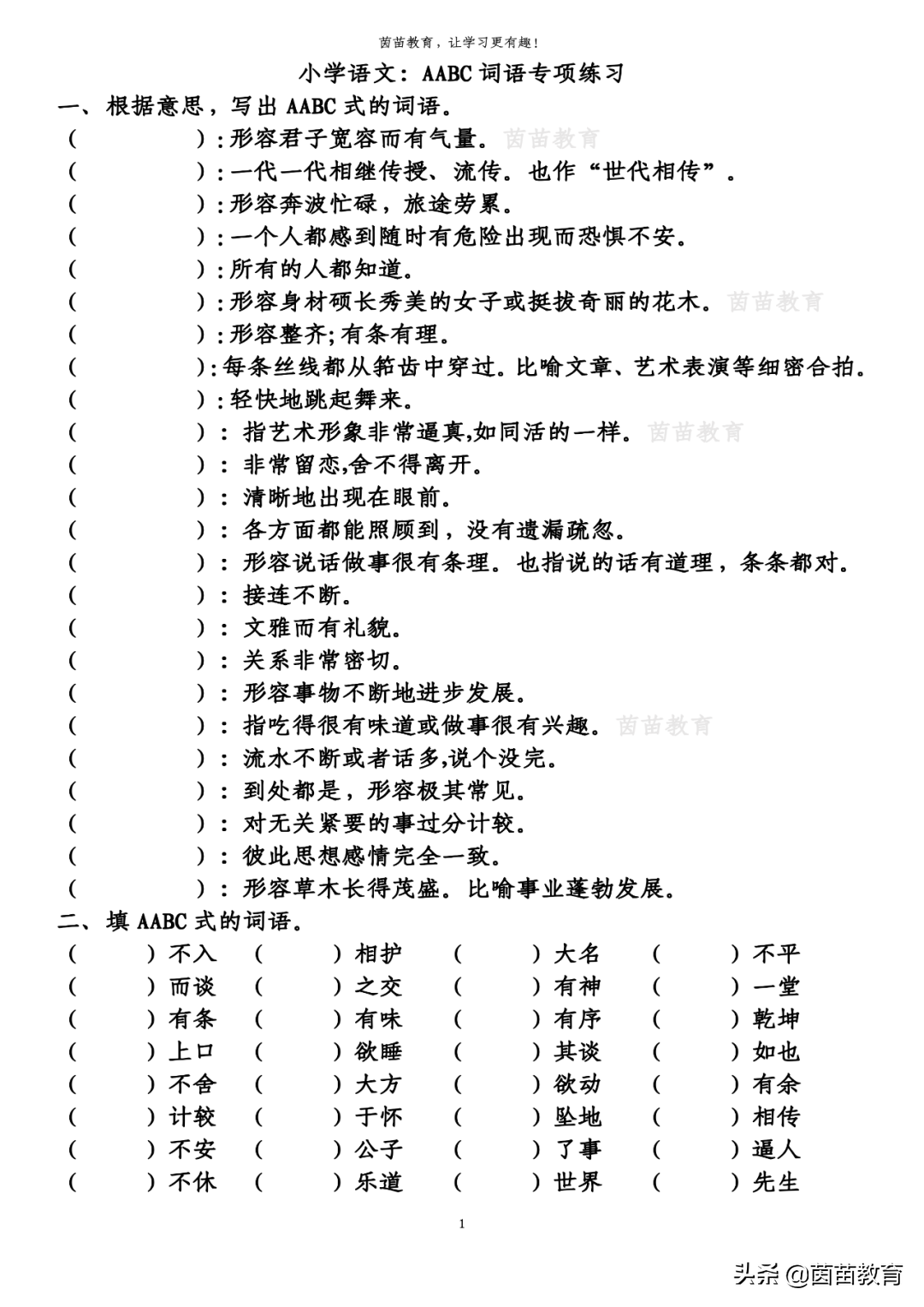 拼音+汉字+词语+语句+标点符号，附练习可打印