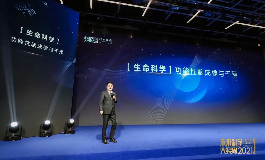 聚焦全球性科学挑战 2021未来科学大奖周科学峰会成功举办