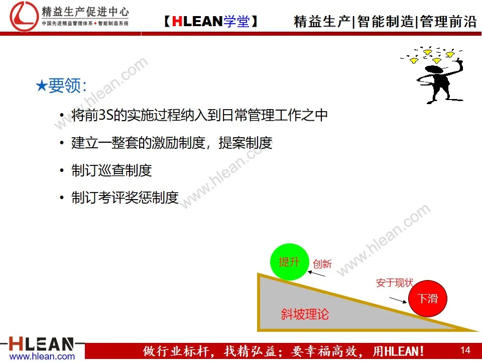 「精益学堂」6S日常管理