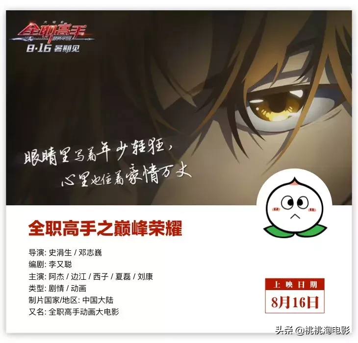 八月院线新片,有那么几部还是可以看的吧