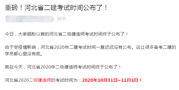 官方回复来了，2020年二级建造师预计将在10月底进行考试