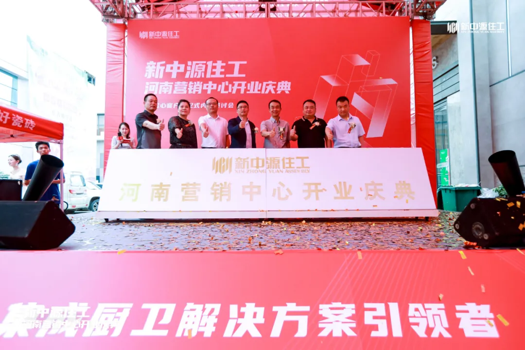 “新赛道”战略强势落地!新中源住工“首秀”落地河南