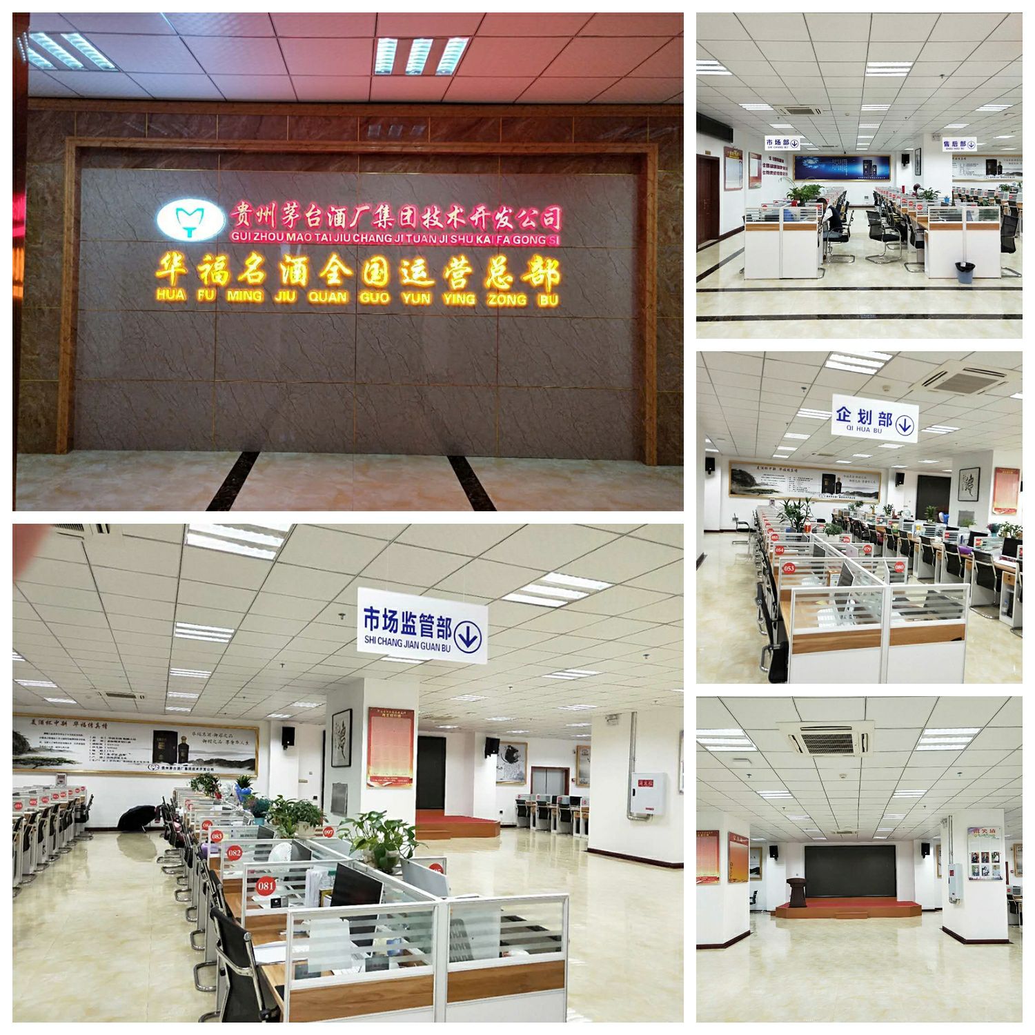 贵州茅台酒厂（集团）技术开发公司 华福名酒 招募各级经销商