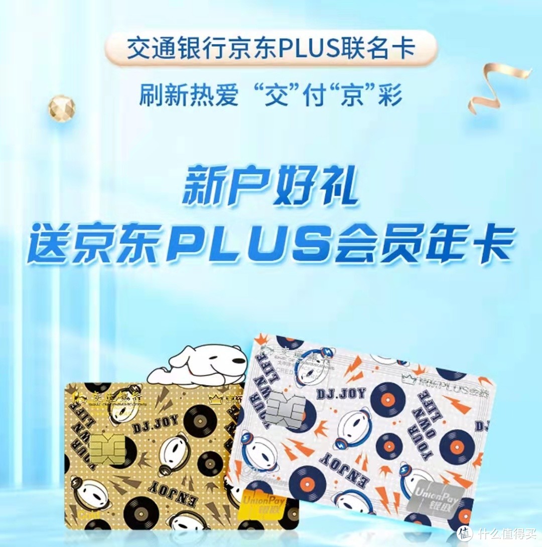 十张信用卡最多能领12年京东plus会员！送京东plus的信用卡汇总