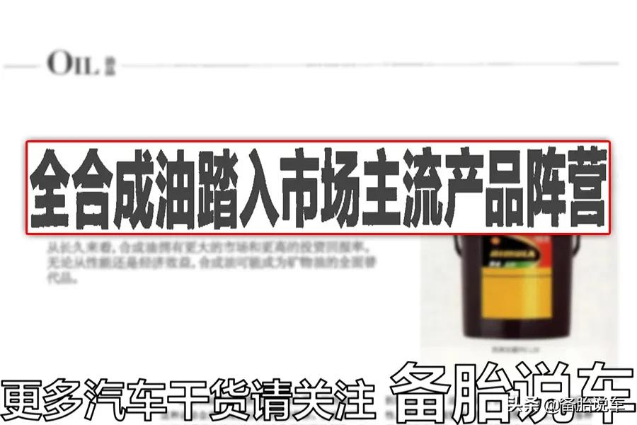 多花200块换成全合成机油,对车子会更好吗?