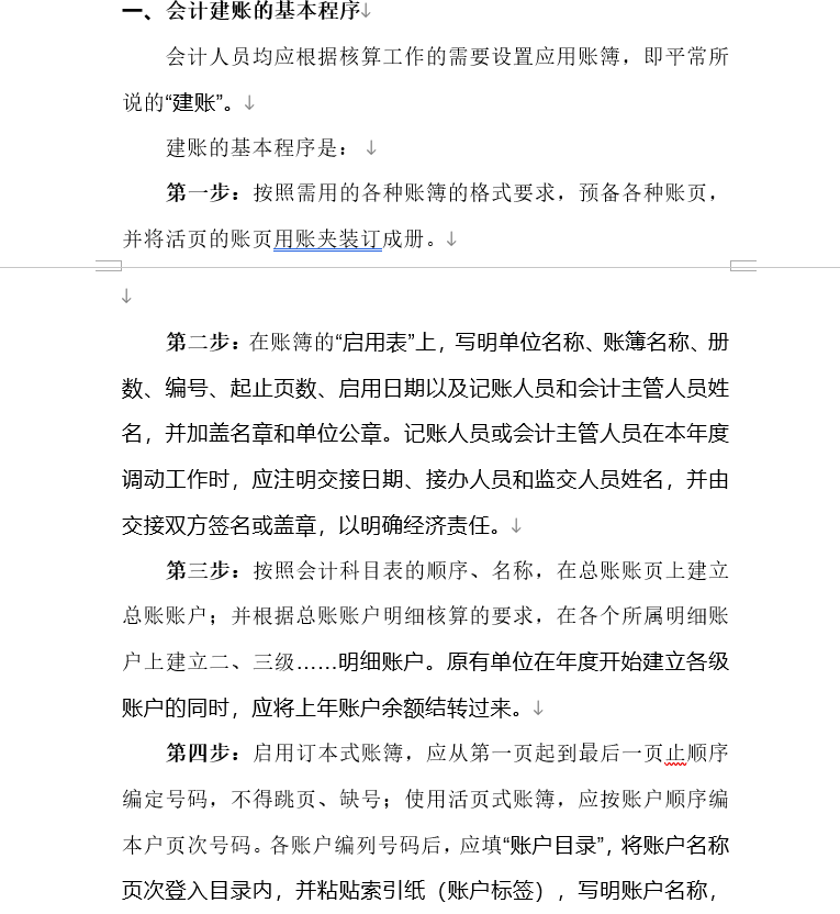 会计每月做账流程（完整电版来袭），从建账到申报，免费领取