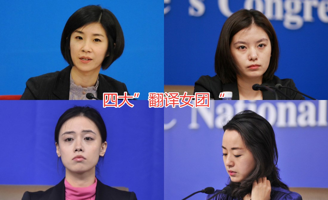 四位"美女翻译官"走红,颜值只是点睛之笔,她们用才华惊艳世界