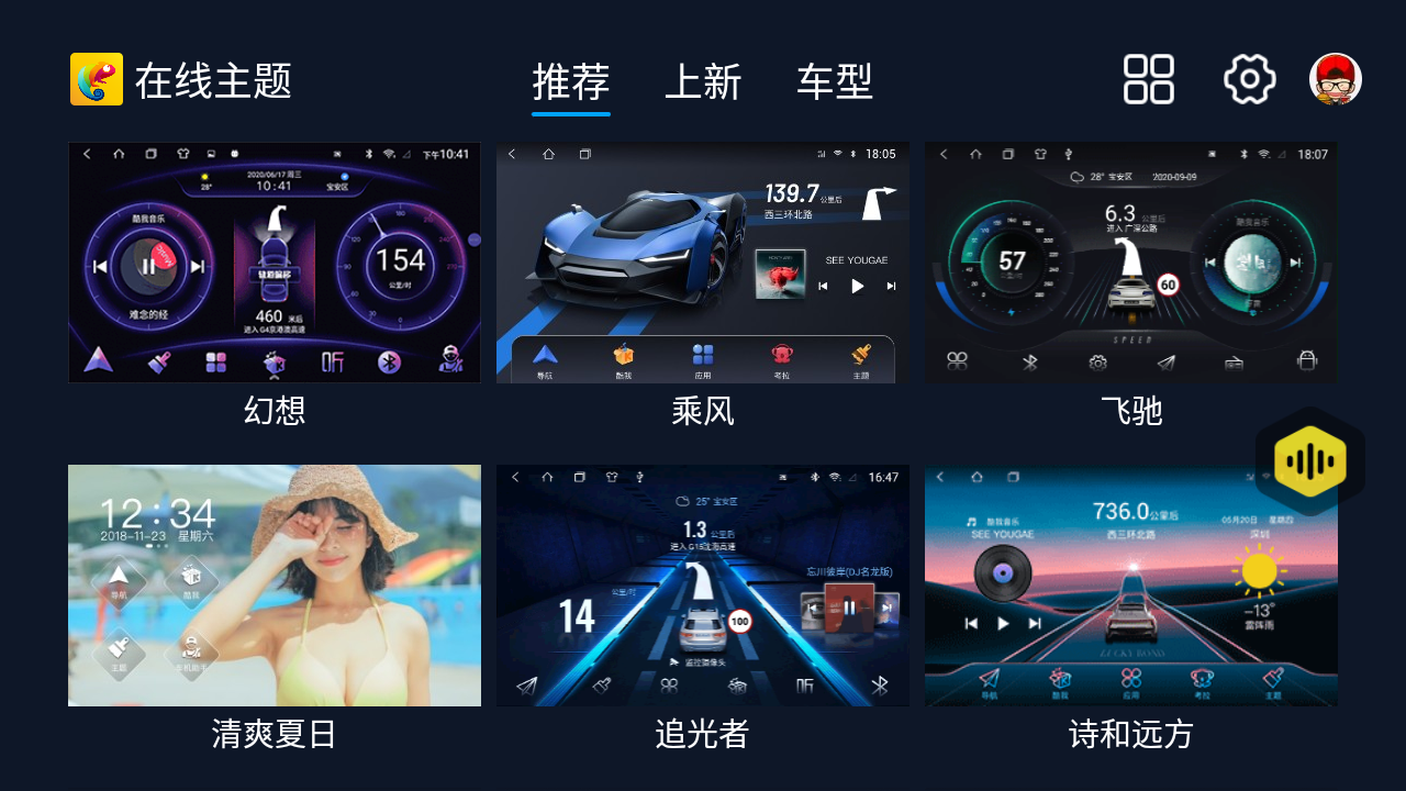 购车后必看 </p><p>　　 老司机告诉你怎么选车机？