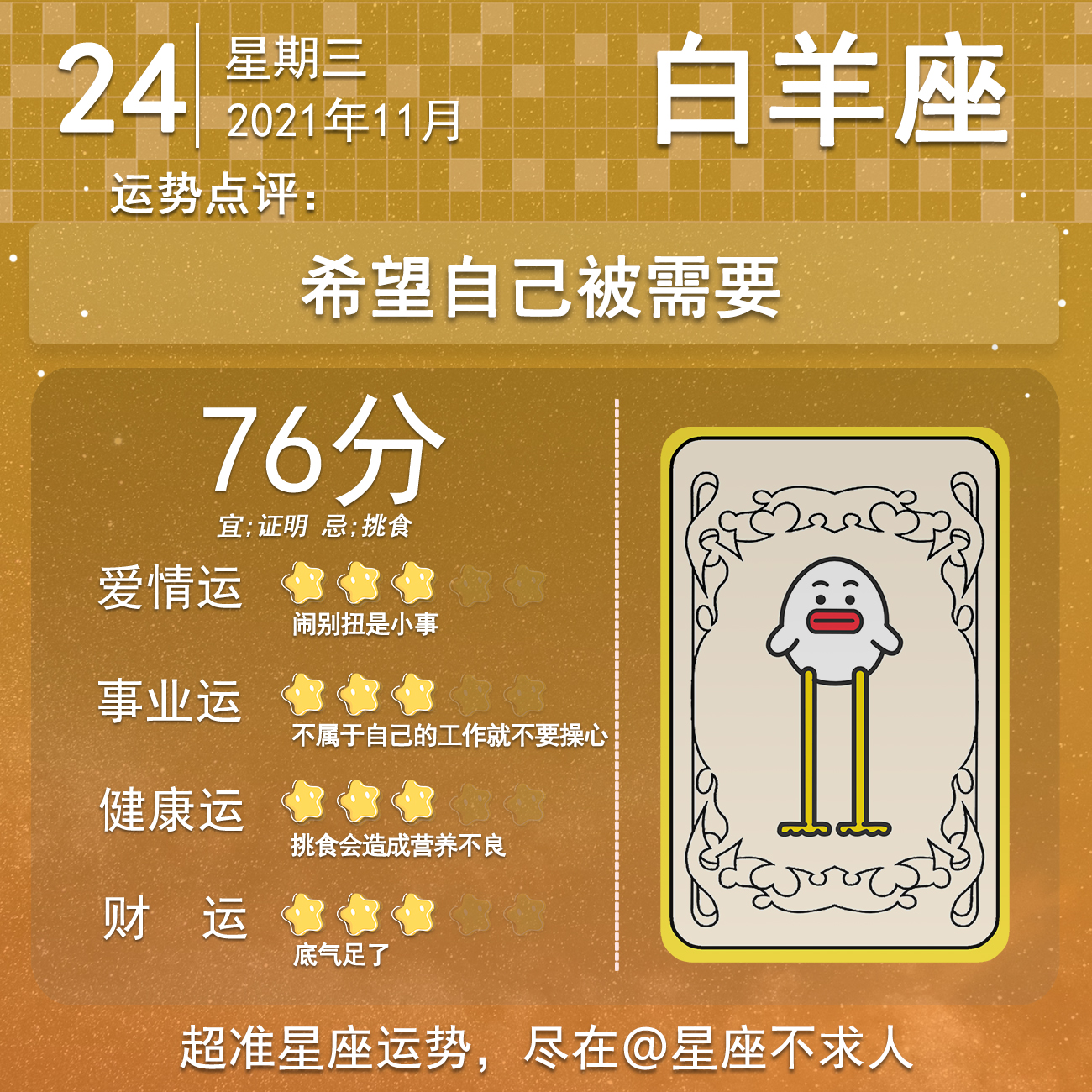 2021年11月24号运势