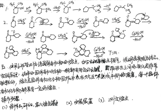 考研真题：北京科技大学835有机化学真题及答案解析