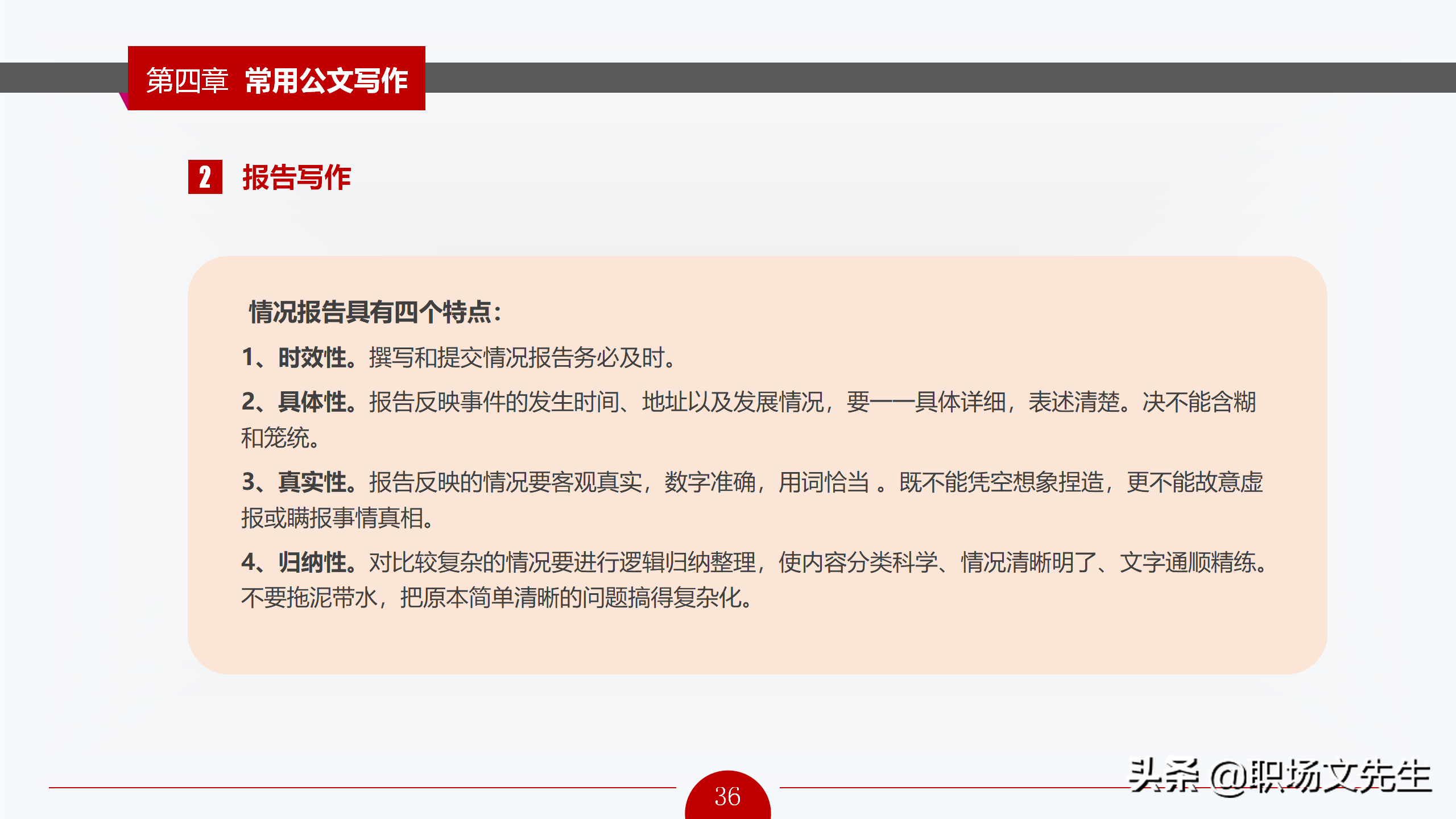 公文写作概述，72页公文写作培训课件，公文写作要求和具体方法