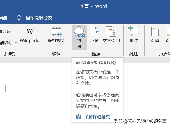Word选项卡篇——「插入」选项卡，这些功能你都知道吗？