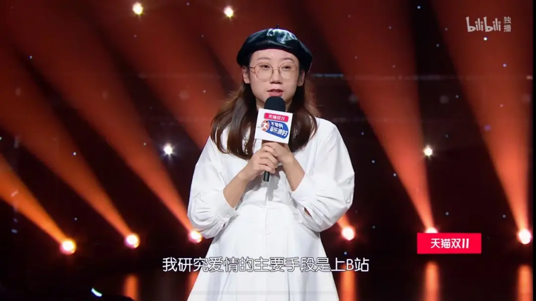 双十一前夕举办不单身派对，B站在想什么？