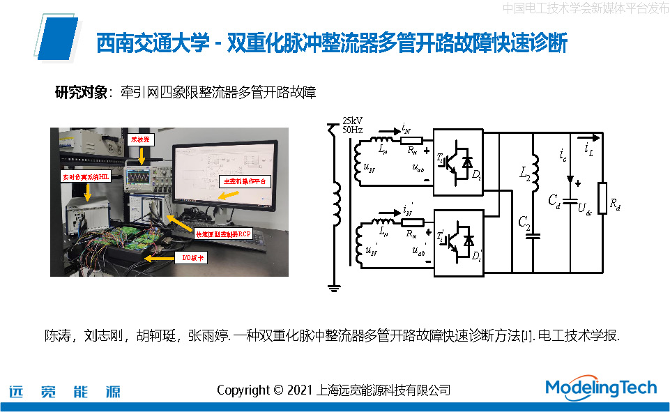 远宽能源：实时仿真在轨道交通牵引传动中的应用