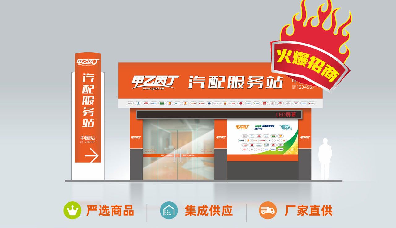 汽配行业的新风向之汽配连锁