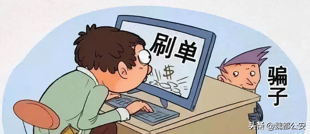 “动动手指就能赚钱？”魏都警方揭露兼职刷单骗局