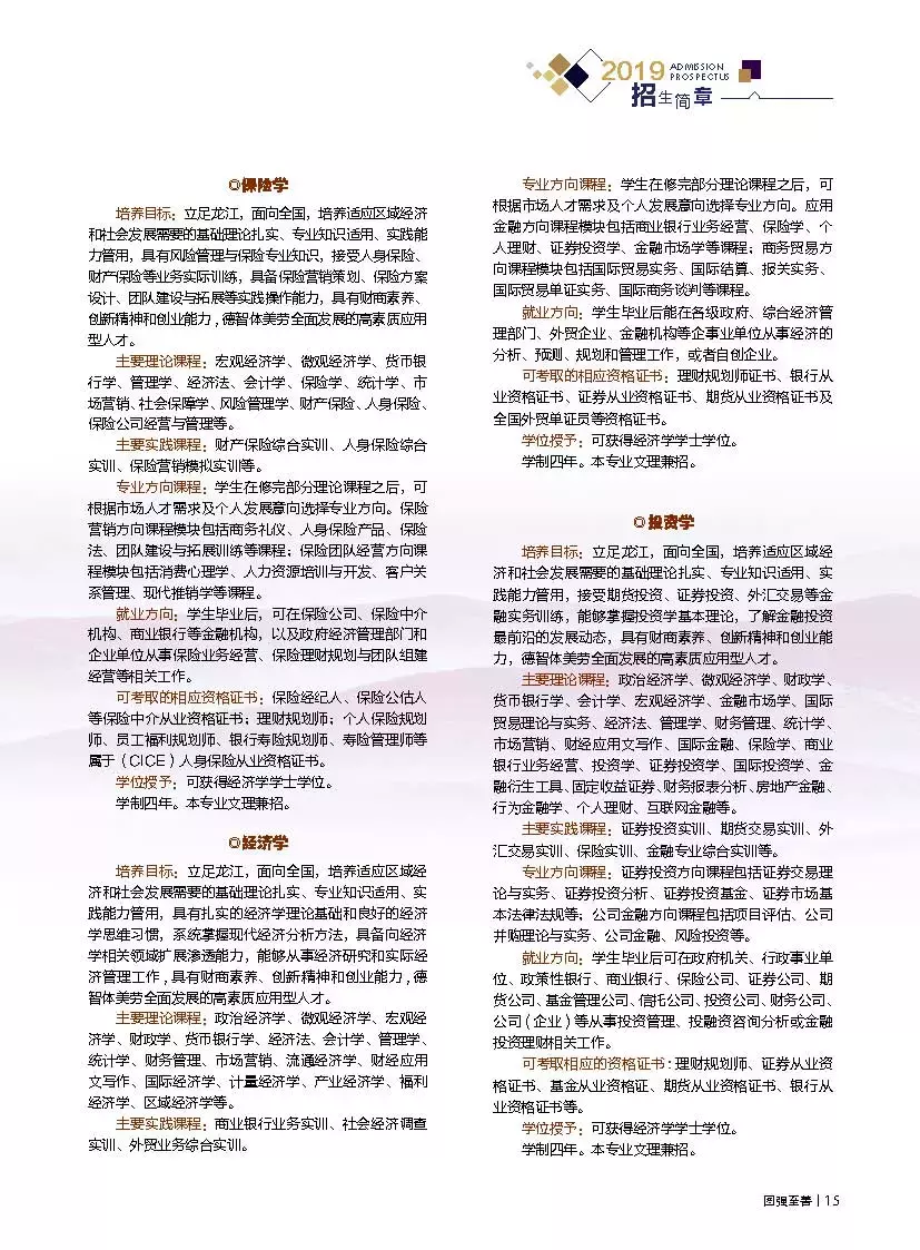 黑龙江财经学院盛英超教什么(高考志愿@黑龙江财经学院2019年招生简章)