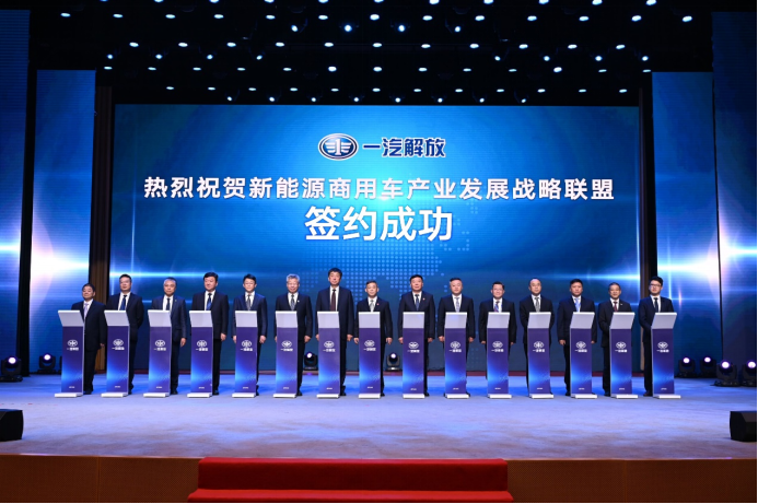 一汽解放隆重發布新能源戰略
