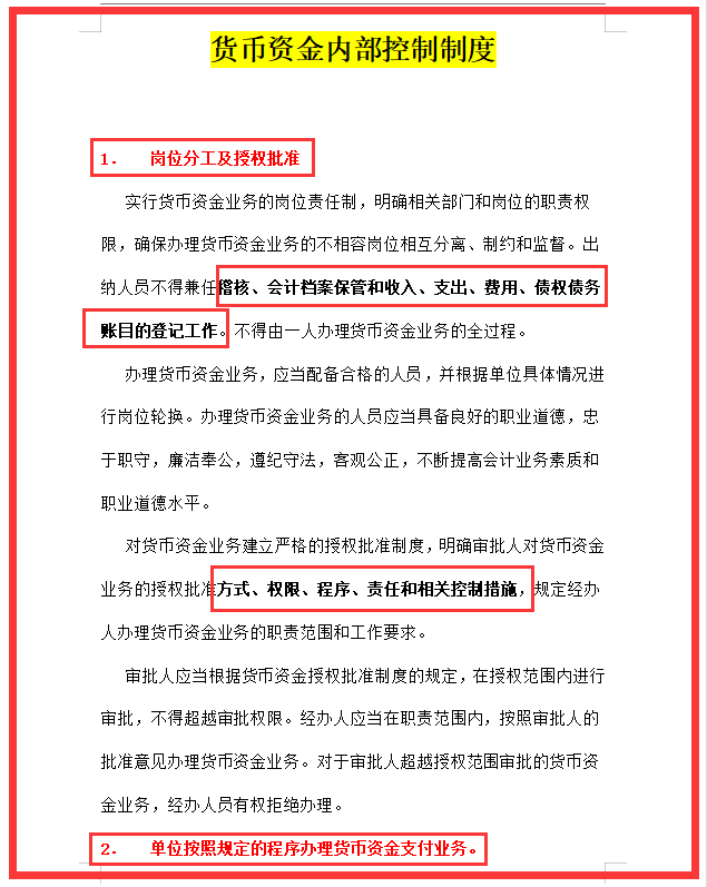 会计内部控制（财务经理整理一份企业财务内控制度）