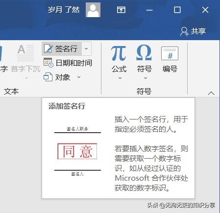 Word选项卡篇——「插入」选项卡，这些功能你都知道吗？