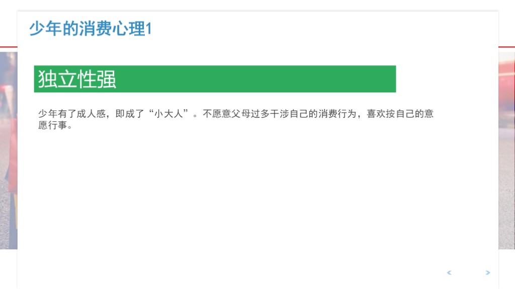 PPT分享02：《不同人群的消费心理分析》