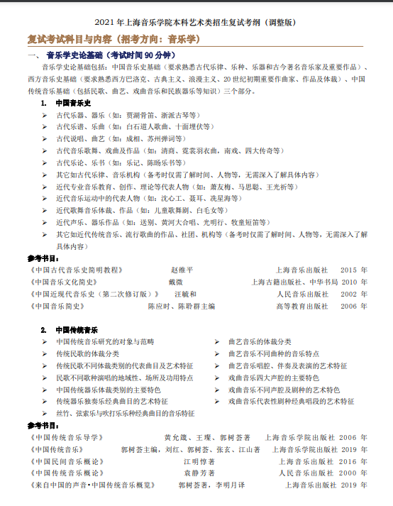 上海音乐学院今日开考！如何备考才能成为13%录取中的一员？