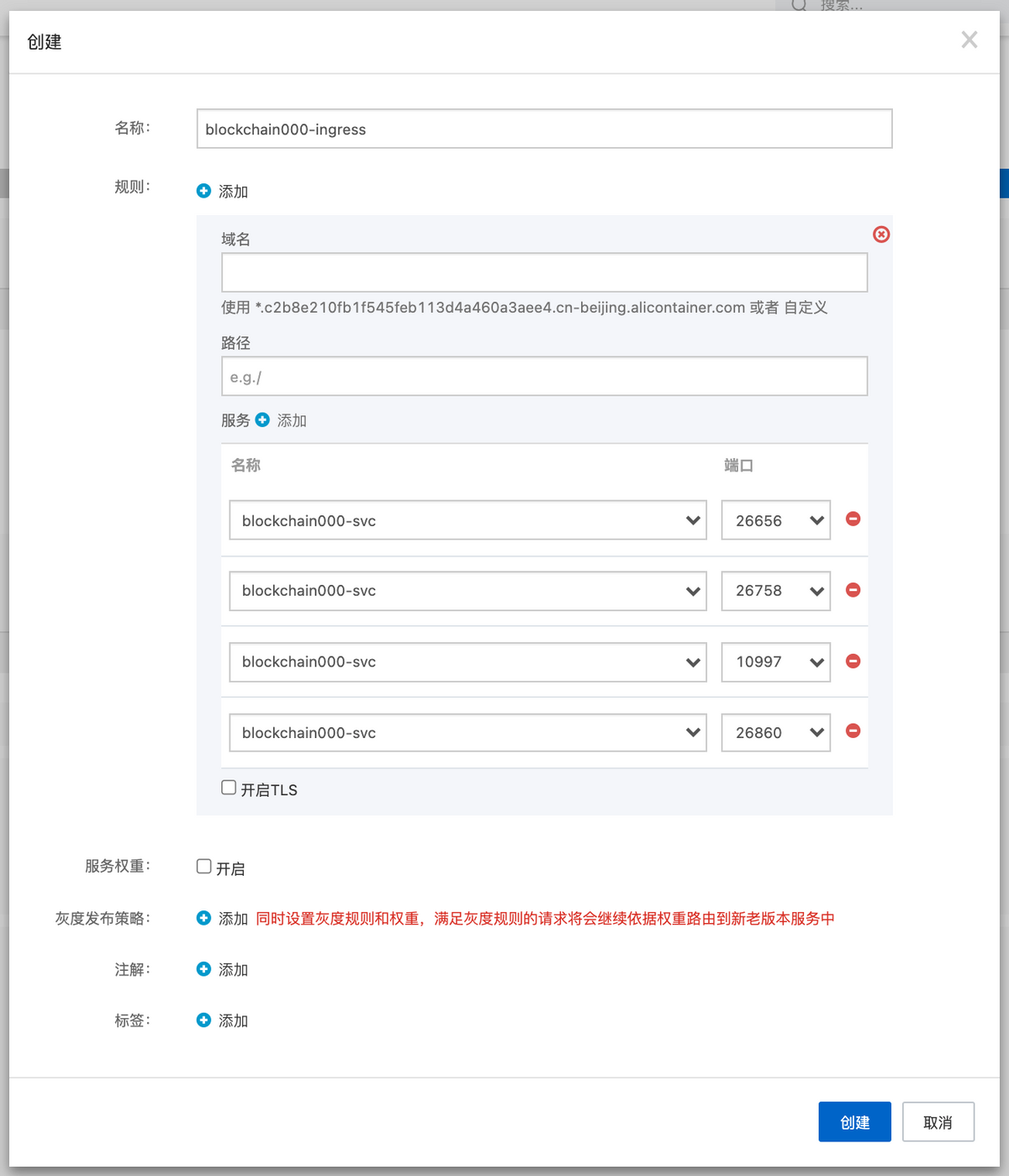 熠智区块链部署在阿里云的k8s上