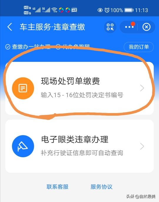 支付宝缴纳电动车违章