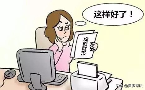 会计做假帐法律责任（公司做假账）