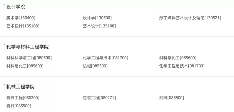高校研究所丨22/23考研择校推荐第31期江南大学