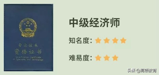 盘点会计行业10大高薪证书，考证不盲目，实用才是硬道理