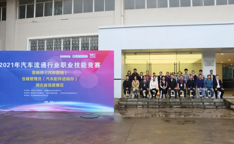 2021年全国汽车流通行业职业技能竞赛在武汉交通职业学院举行