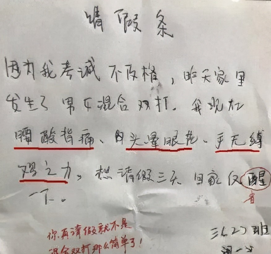 小学生和大学生的请假条火了，一个比一个有创意，老师：人才