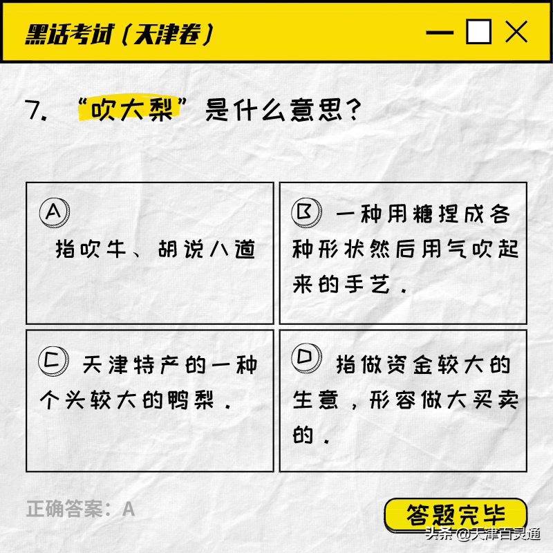 天津即江湖，这些“黑话”，你可得记好了…