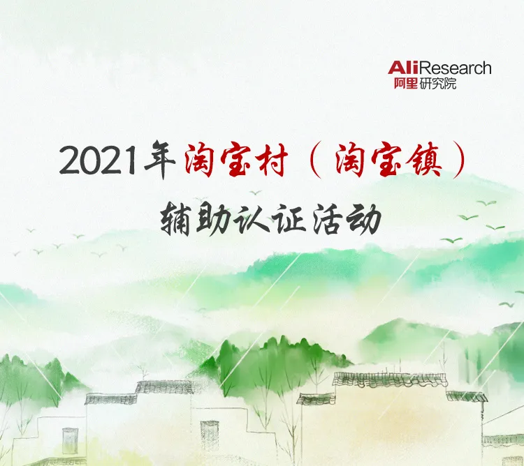 邮箱怎么注册淘宝（如何成为淘宝村）