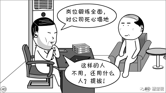 漫画丨人到中年，从头再来，凭何立足？