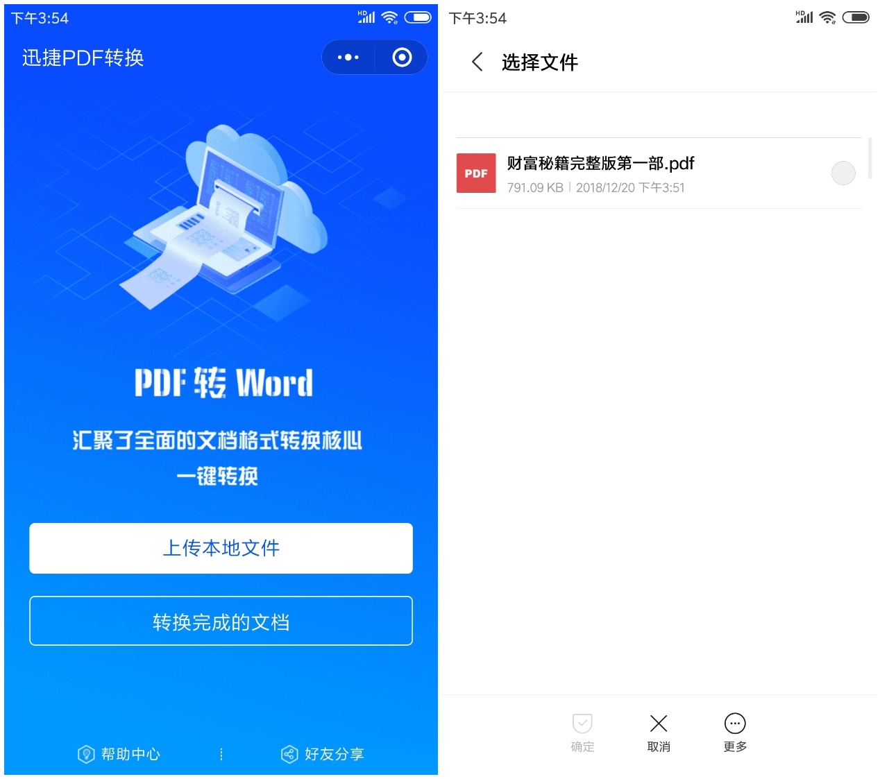 最强黑科技功能：1秒PDF转Word，永久保存，完全免费