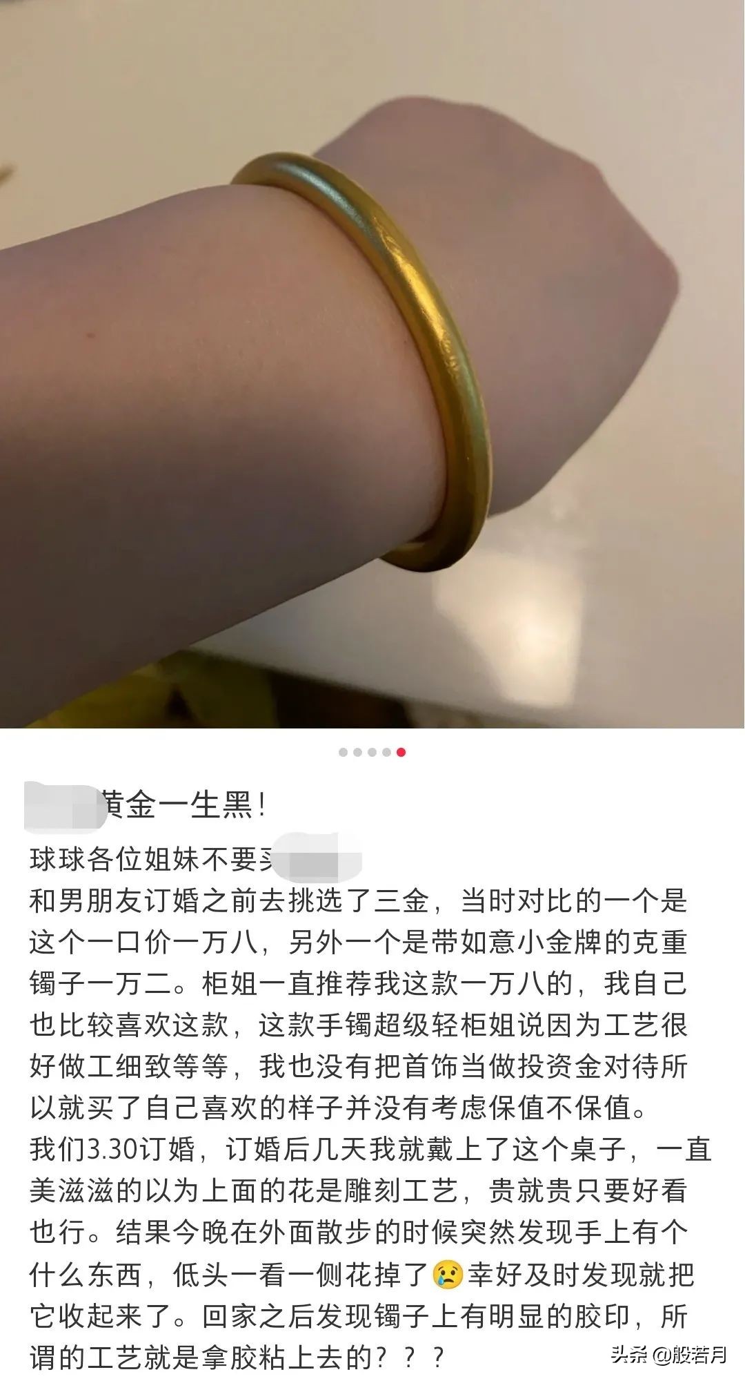 18000买的大牌金手镯，竟然是胶水粘的？