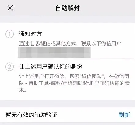 微信被封號該怎么辦？別慌，看我這幾招教你解封