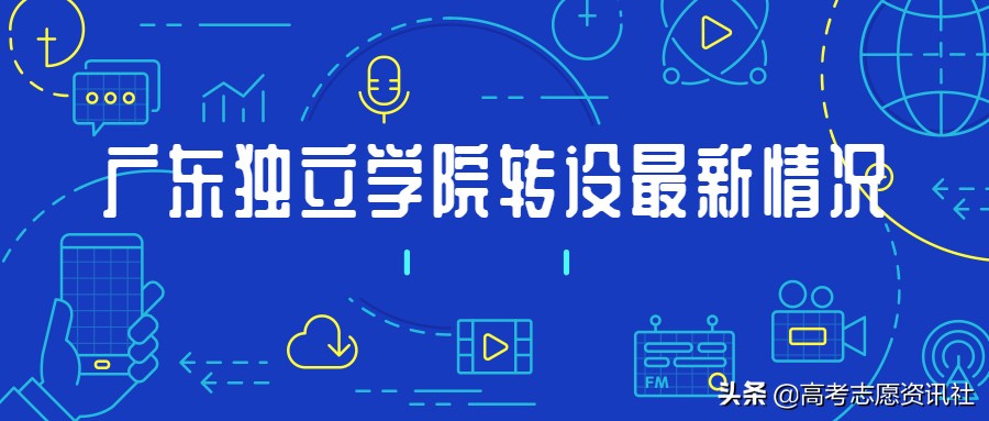 广东独立学院排名2017（（最新）