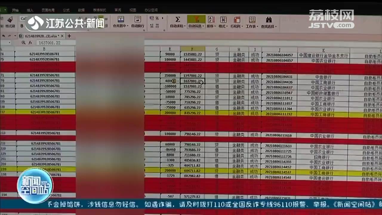 南京男子炒股被骗13万元 1名售卖银行卡电诈帮凶被抓