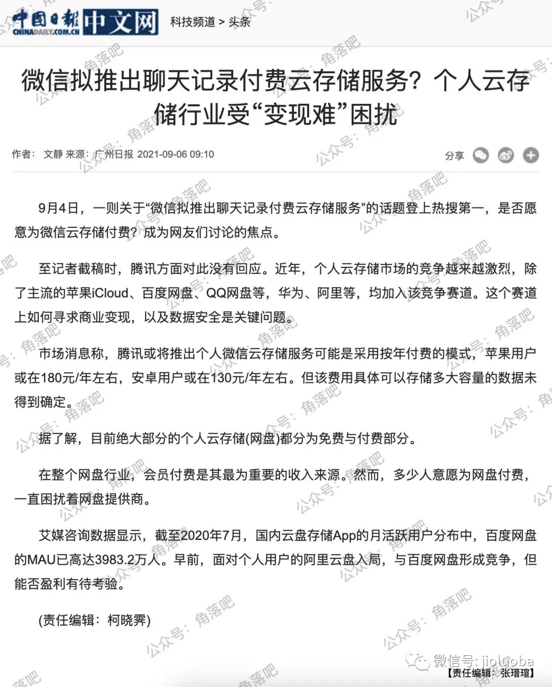 微信聊天记录免费导出保存方法