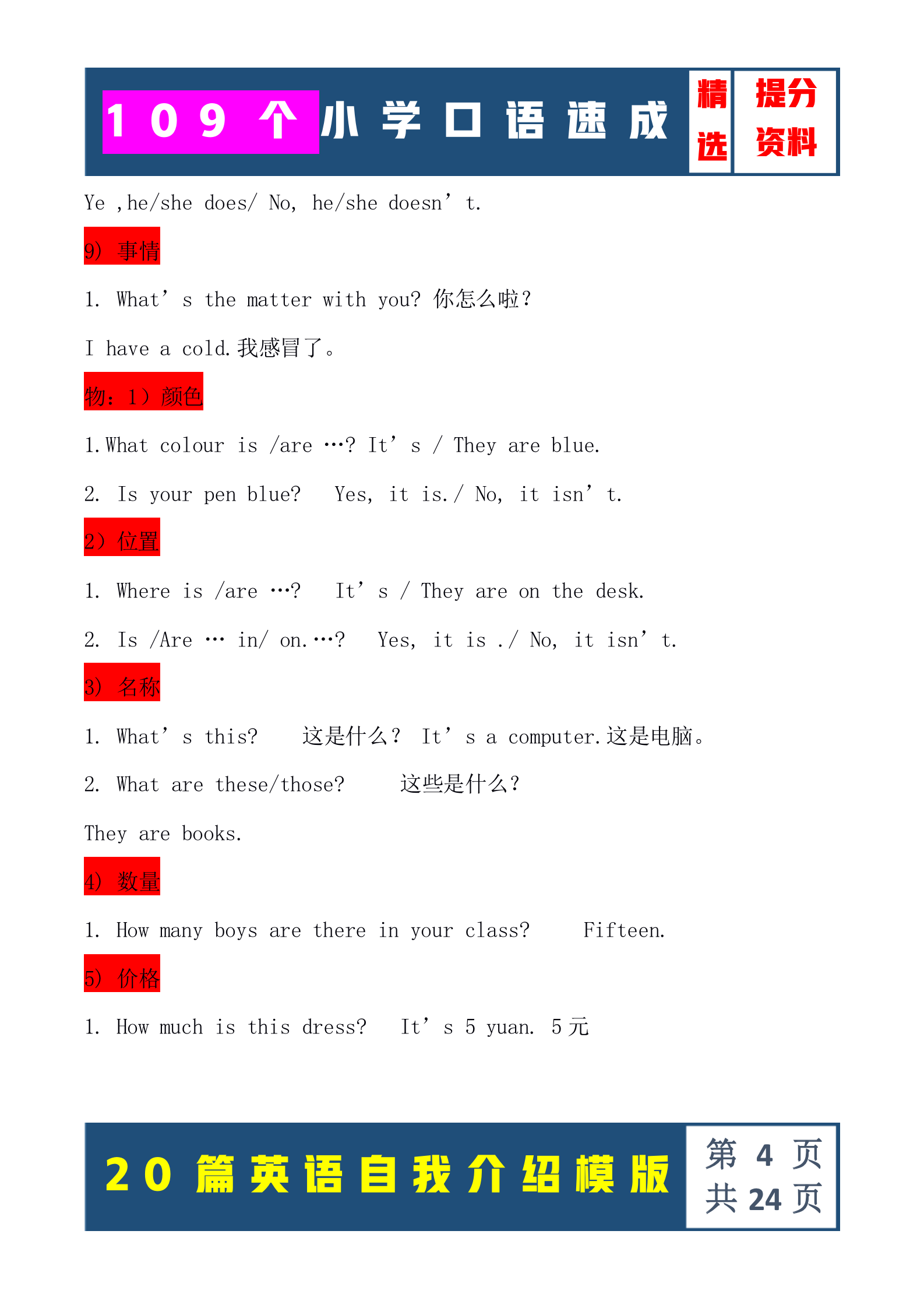 「免费资料」英语直通车109个口语速成+20篇英语自我介绍范文